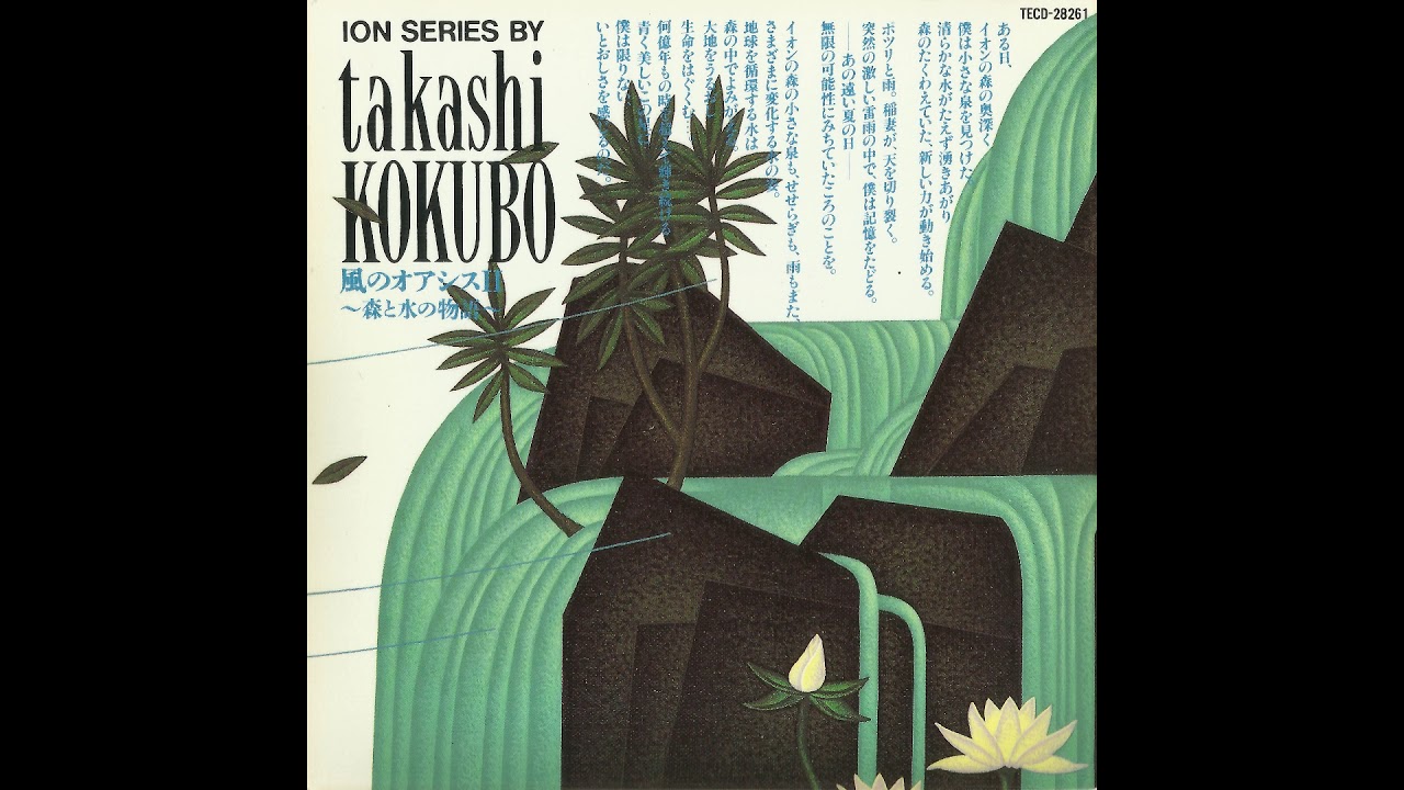 Takashi Kokubo (小久保隆) - Oasis Of The Wind II ～ A Story Of Forest And Water ～ (1993) [Full Album]